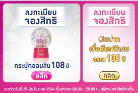 ออมสินฉลอง108ปีออกสลากพิเศษเพิ่มรางวัลละ 10,000 บาท แถมฝากเงินรับกระปุกฟรี 24 มีนาคม พ.ศ. Hyahl6d1dohnrm