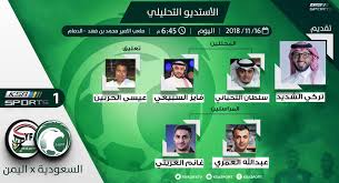 القنوات الرياضية السعودية Ar Twitter شاهدونا اليوم الساعة 6 45م في تغطية مواجهة السعودية اليمن الودي ة في الدمام عبر الاستوديو الخاص بالمواجهة من تقديم الإعلامي تركي الشديد يصحب ه نخبة من المحللين والمراسلين الرياضيين Https T Co Sdu085fc5f