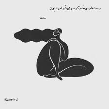 9 628 likes 162 comments حافظ hafezgram on instagram مشاعره کنید آن که پامال جفا کرد چو خاک راهم خاک می بوس persian quotes persian poem drawings
