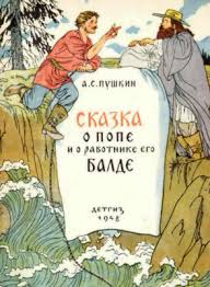 пушкин сказка о попе и работнике его балде слушать Audio Skazka Skazka O Pope I Rabotnike Ego Balde Aleksandr Pushkin Slushat Onlajn Besplatno Skachat
