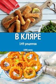 что можно приготовить из муки и яиц без молока Klyar Eto Zhidkoe Testo V Osnovu Kotorogo Vhodit Moloko Muka I Yajca S Pomoshyu Takogo Vazhnogo Komponenta Mozhno Vkusno Prigotovit Idei Dlya Blyud Eda Vkusnyashki