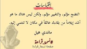 النضج مؤلم ماندي هيل