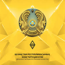 Конституция казахстана была принята на общенациональном референдуме 30 августа 1995 года и изменялась в 1998, 2007 и 2017 годах. S Dnem Konstitucii Kazahstan