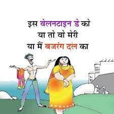 Find latest funny hindi jokesbest hindi jokes, hindi sms jokes, jokes in hindi and funny jokes in hindi, huge collection of hindi jokes, daily hindi jokes. Valentine Day Jokes 2020 In Hindi Valentines Day Jokes Valentines Day Memes Best Funny Jokes