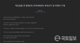 아스트라제네카 백신 부작용 (1) 일반적인 부작용. Az ì 'ì¢… í›„ ì¤'íƒœ ë¹ ì§„ ë¶€ì‚° 50ëŒ€ ì²œì‹í™˜ìž ê°€ì¡± ì–µìš¸í•¨ í˜¸ì†Œ êµ­í† ì¼ë³´