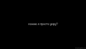 скачать песню я не хочу жить меня все достало Ya Prosto Hochu Umeret Poeziya Avtorskaya Pesnya