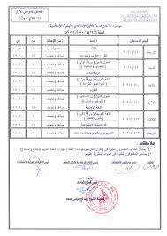 جدول امتحانات الدبلومات الفنية 2021 للدبلوم الصناعي والدبلوم الزراعي والدبلوم التجاري. Ù†Ù†Ø´Ø± Ø¬Ø¯Ø§ÙˆÙ„ Ù…ÙˆØ§Ø¹ÙŠØ¯ Ø§Ù…ØªØ­Ø§Ù†Ø§Øª Ø§Ù„Ù†Ù‚Ù„ ÙˆØ§Ù„Ø´Ù‡Ø§Ø¯ØªÙŠÙ† Ø§Ù„Ø§Ø¨ØªØ¯Ø§Ø¦ÙŠØ© ÙˆØ§Ù„Ø¥Ø¹Ø¯Ø§Ø¯ÙŠØ© Ø§Ù„Ø£Ø²Ù‡Ø±ÙŠØ© Ø§Ù„ÙŠÙˆÙ… Ø§Ù„Ø³Ø§Ø¨Ø¹