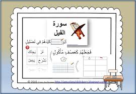 Quran Centre Word Work Suratal Fil Word Work Islamic Kids Activities Muslim Kids Activities