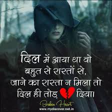 Heart touching break up shayri in hindi. Top Break Up Shayari Friendship Break Up Shayari 2021 Dosti Shayari