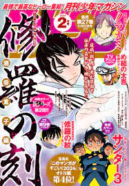 月刊少年マガジン 2024年2月号 [2024年1月6日発売]（最新刊） - 池田祐輝川原正敏 - 漫画・無料試し読みなら、電子書籍ストア  ブックライブ