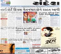 Sandesh Epaper Todays Sandesh Gujarati Newspaper Gujarati top 10 news read with news paper through on mobile like to sandesh divya bhaskar gujarat samachar etc top 10 news. todays sandesh gujarati newspaper