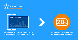 Использование материалов этого сайта возможно. Abonenty Kievstar Budut Poluchat Keshbek Ot Popolneniya Kyiv Smart Card Kievstar