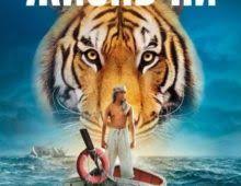 смотреть фильм онлайн бесплатно жизнь пи в хорошем качестве Zhizn Pi Na Anglijskom Yazyke S Subtitrami Smotret Onlajn Zhizn Pi Filmy Tomi