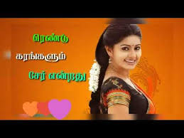 Maybe you would like to learn more about one of these? Whatsapp Status Tamil Love Cut Song Whatsapp Status Video Tamil Album Song Youtube