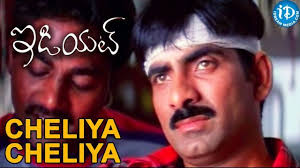 Idiot Movie Songs Lyrics In English Naasongs.com, telugu songs download, telugu movie song download, naasongsmp3, atoz telugu song download, na songs, audio song download, telugu 2020 mp3 naa. idiot movie songs lyrics in english