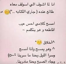 وقد تجد اسمك بين هذه المجموعة من الاسماء. Ø¹Ø¨Ø§Ø±Ø§Øª ÙˆØ§ØªØ³ Ø§Ø¨ Ù…Ø¶Ø­ÙƒÙ‡ Ø§Ø¬Ù…Ù„ Ø§Ù„Ù†ÙƒØ§Øª Ø§Ù„ÙƒÙˆÙ…ÙŠØ¯ÙŠÙ‡ Ø§Ø­Ø¶Ø§Ù† Ø§Ù„Ø­Ø¨
