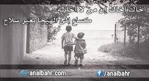 شعر عن الأخ أبيات مختارة من أروع ما جاد به الشعر العربي أنا البحر