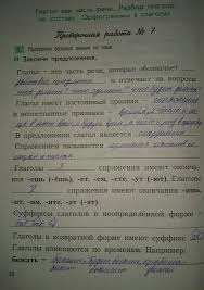 гдз проверочные и контрольные работы по русскому языку 4 класс канакина Reshebnik Po Proverochnym I Kontrolnym Rabotam Buneev 4 Klass Prakard