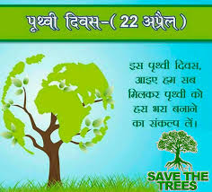Earth quotes and thoughts in hindi, save earth slogans in hindi, save mother earth also added slogans on save earth पृथ्वी के बारेमें सर्वश्रेष्ठ उद्धरण. Happy Earth Day Quotes Archives Ab Shayari Guru