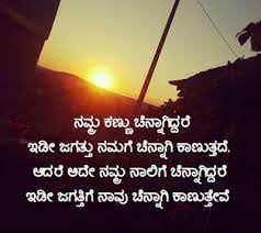 Kannada Kavanagalu Kavana Good Morning Wishes Quotes Morning Wishes Quotes Good Thoughts Quotes Kannada kavanagalu kannada love quotes kannada quotes kannada filings kannada dialog kannada motivation video kannada inspirational video kannada kavana best. kannada kavanagalu kavana good