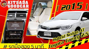 รถเก งม อสอง toyota camry ต วเนว เกเตอร ออปช นเต ม เบาะปร บไฟฟ า ฟร ดาวน ผ อน 13 000 โตโยต า