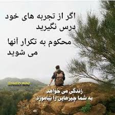 درباره یک تجربه خوب که در زندگی خود داشته اید