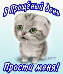 бог простит и я прощаю и ты меня прости Bog Prostit I Ya Proshayu I Ty Menya Prosti 14 Tys Izobrazhenij Najdeno V Yandeks Kartinkah Citaty Proshaj
