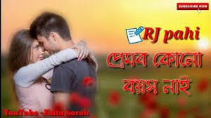 Check spelling or type a new query. Whatsapp Video In Assamese Pahi Ba Free Music Download