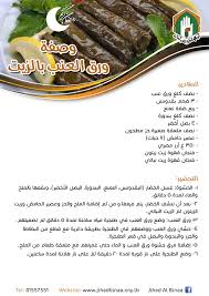 وصفة ورق العنب بالزيت الدورة الرمضانية Arabic Food Food And Drink Food