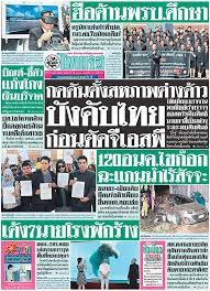 ไทยรัฐ ทันทุกเหตุการณ์ ข่าวล่าสุด กีฬา บันเทิง สุขภาพ กิน. à¸«à¸™ à¸‡à¸ª à¸­à¸ž à¸¡à¸ž à¹„à¸—à¸¢à¸£ à¸à¸­à¸­à¸™à¹„à¸¥à¸™