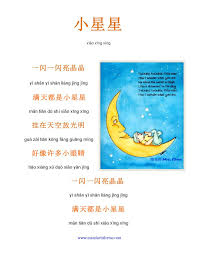 Chinese Song And Rhyme Videos Chinese Lessons Mandarin Chinese Learning Chinese Phrases