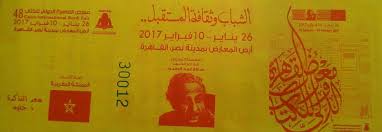 مين مستني اللحظة اللي يستلم فيها تذكرة معرض القاهرة الدولي للكتاب الصفحة الرسمية Facebook