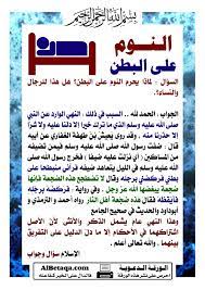 حكم النوم علي البطن liknti com forum منتدى المرأة المغربية