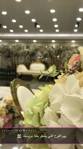 همسة يوم الفرح اللي ينتظر طلة عروستنا تصويري تصويري سناب تصميمي تصميم عرس زفاف قاعة باق Wedding Decorations Wedding Logo Design Wedding