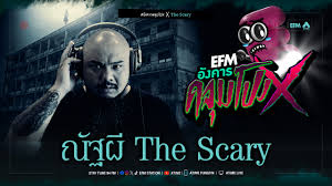 ฟังเพลงออนไลน์ EFM 94 ONLINE - ทอล์คอารมณ์ดี เพลงดีทุกแนว