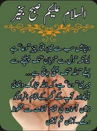 Good Night Messages In Urdu Good Night Urdu Messages Good Morning Quotes Morning Quotes Morning Dua New dua shayari in urdu for whatsapp. good night messages in urdu good