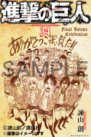 Maybe you would like to learn more about one of these? Attack On Titan Wiki On Twitter Attack On Titan Volume 34 Cover Special Edition Cover To Commemorate The Completion Of The Series Via Rakuten Store Https T Co H5xiryj7qk Https T Co Zw7a81qdxt