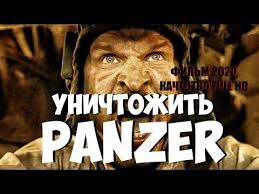 форсаж 8 2017 смотреть онлайн в хорошем качестве на русском Tankovaya Duel Film 2020 Unichtozhit Panzer Russkij Voennyj Film 2020 Novinka Youtube V 2020 G Voennyj Film Filmy Inostrannye Filmy