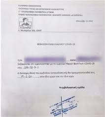 Με το νέο ψηφιακό πορτοφόλι θα μπορούν οι νέοι να κάνουν. Erxetai To Pistopoihtiko Emboliasmoy Poioi 8a To Laboyn Prwtoi Kai Poy 8a Xrhsimopoieitai