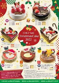 2022年クリスマスケーキのご予約を受付いたします☆ | お知らせ │ 洋菓子専門 CHEZ Tani (シェ・タニ)