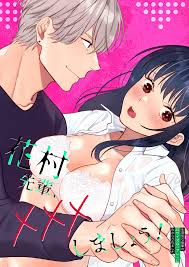 オリジナル】花村先輩、xxxしましょう!～生意気な後輩のXLサイズなアレにわからされました～ - 同人誌 - エロ漫画  momon:GA（モモンガッ!!）