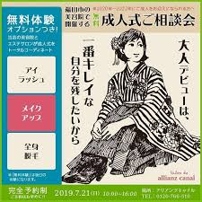 成人式の振袖 着物相談会まであと2日 振袖着物どうしようと悩まれていませんか check どこで着物を借りたらいいんだろう トータルで相談できるとこないかな セットアップやヘアメイクは別で探すの手間だな 脱毛まつエクもしたいな 2020年2021年2022年に成人式を