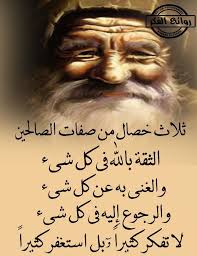 Pin By Alain Abdel Razzak On اقوال و حكم Beautiful Arabic Words Arabic Quotes Islamic Pictures