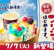 うどんのプリン!? 丸亀製麺が「丸亀うどんプリン」を7月7日から ...