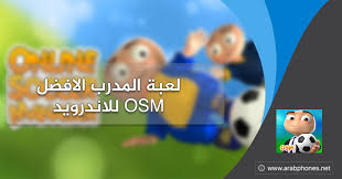 تهكير المدرب الافضل لعبة المدرب الأفضل المدرب الافضل هي لعبة تعتمد على التكتيكات حيث تؤدي القرارات التي تتخذها قبل المباراة. ØªØ­ÙÙÙ ÙØ¹Ø¨Ø© Ø§ÙÙØ¯Ø±Ø¨ Ø§ÙØ£ÙØ¶Ù 2020 ÙÙØ§ÙØ¯Ø±ÙÙØ¯ Ø¢Ø®Ø± Ø§ØµØ¯Ø§Ø±
