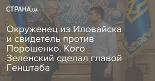Хомчак руслан борисович украинский военачальник. Ruslan Homchak Chto Izvestno O Novom Nachalnike Genshtaba Ukrainy