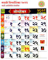 Get these 2020 june kalnirnay calendar with holidays in pdf word file format. Marathi Calendar 2021 Pdf à¤®à¤° à¤  à¤• à¤² à¤¡à¤° 2021 Marathi Unlimited