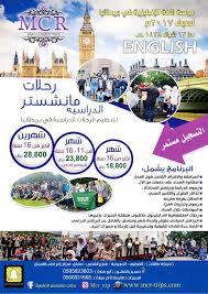 خدمة طوبى عرض رحلات مانشستر لدراسة اللغة الانجليزية في بريطانيا