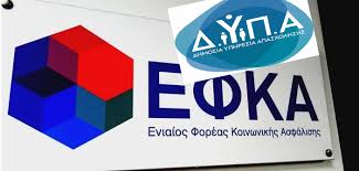 e-ΕΦΚΑ — ΔΥΠΑ: Ο «χάρτης» των πληρωμών έως τις 6 Δεκεμβρίου - EEA