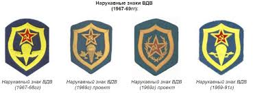 Знак фрачник вдв (орел, парашют, самолеты). Narukavnye Znaki Vozdushno Desantnyh Vojsk Sssr Pikabu